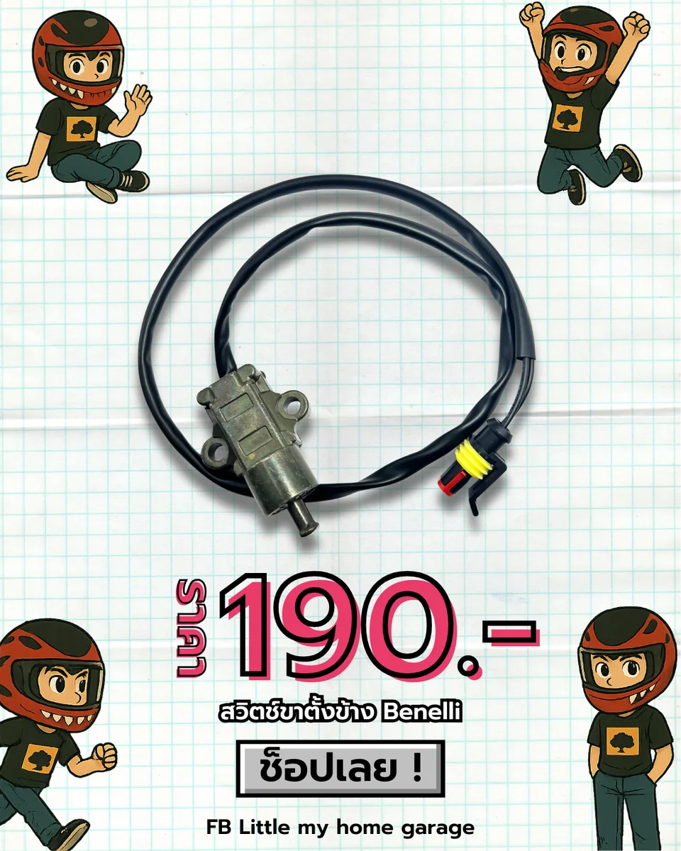 สวิตช์ขาตั้งข้าง Benelli