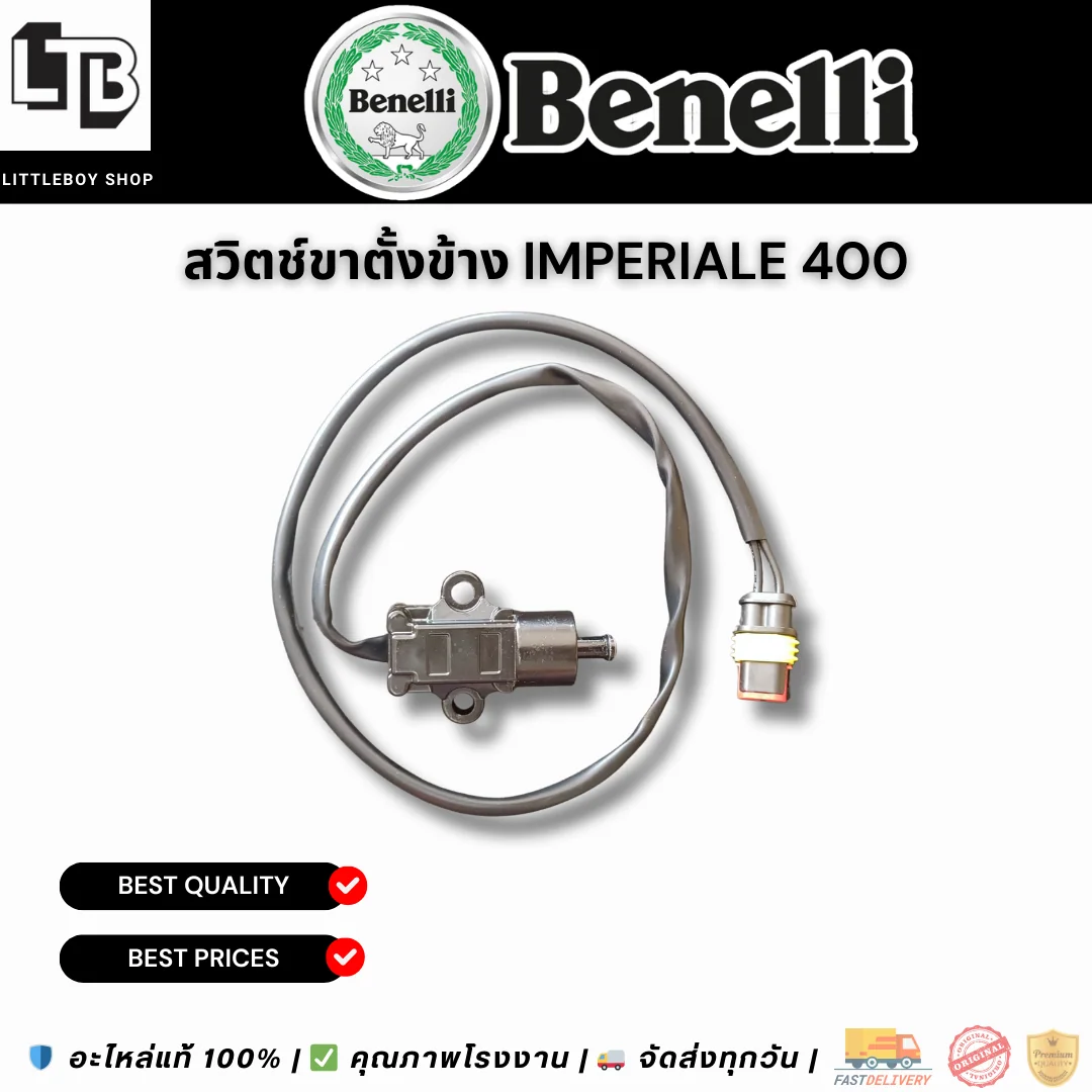 สวิตช์ขาตั้งข้าง Imperiale 400