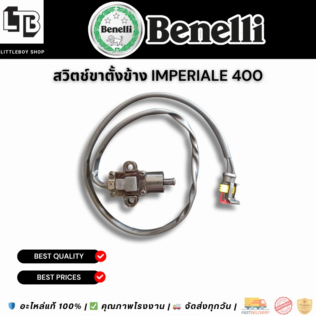 สวิตช์ขาตั้งข้าง Imperiale 400