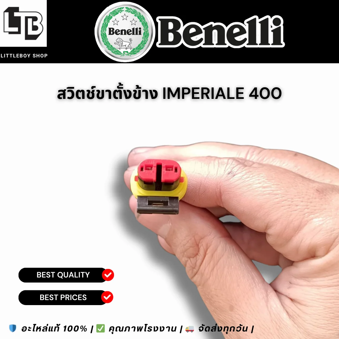 สวิตช์ขาตั้งข้าง Imperiale 400