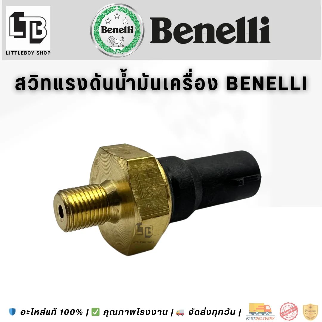 สวิตช์แรงดันน้ำมันเครื่อง Benelli