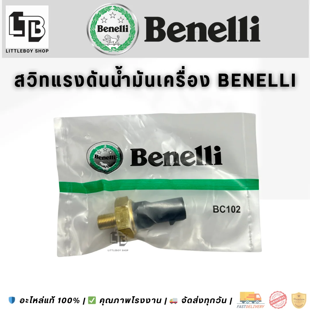 สวิตช์แรงดันน้ำมันเครื่อง Benelli