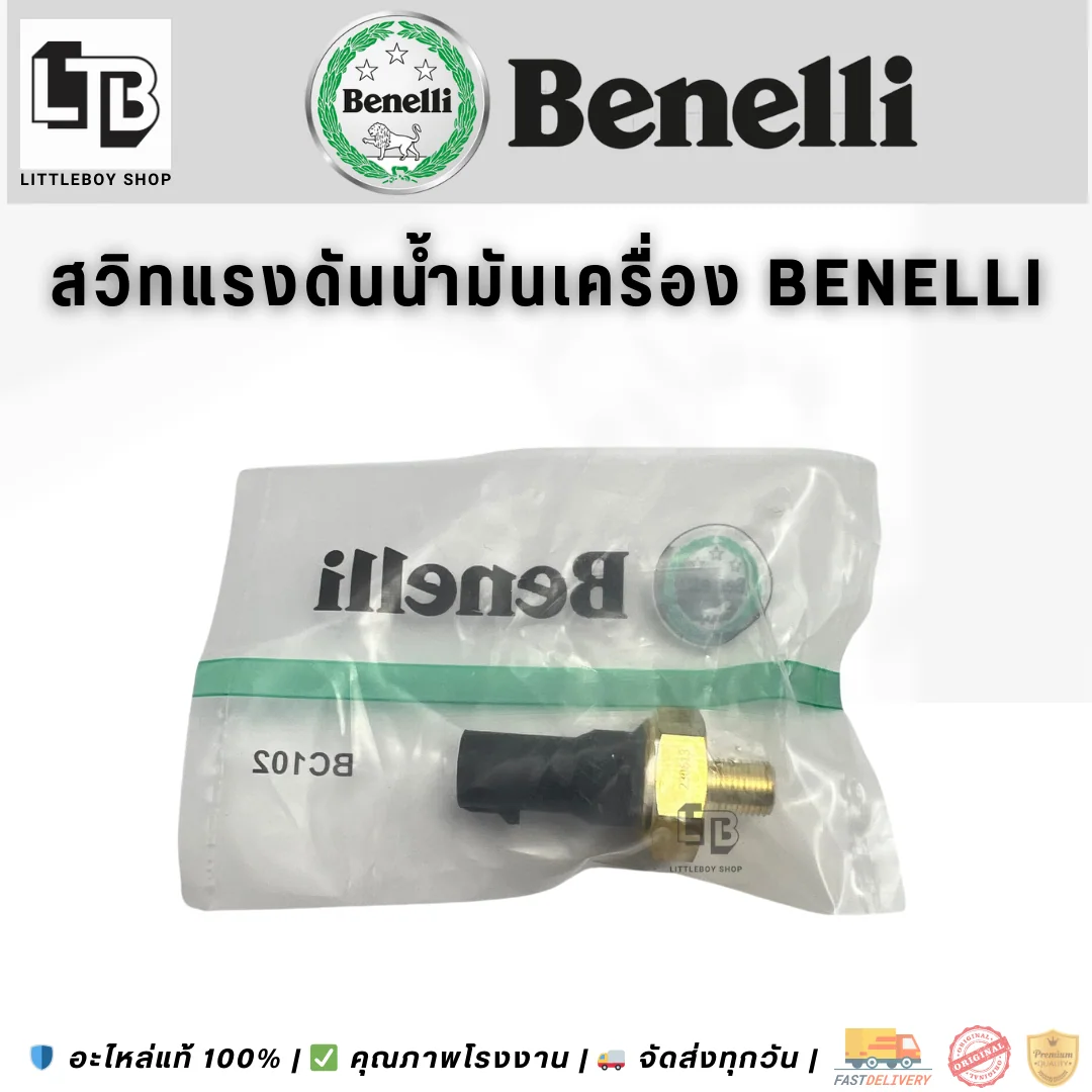 สวิตช์แรงดันน้ำมันเครื่อง Benelli