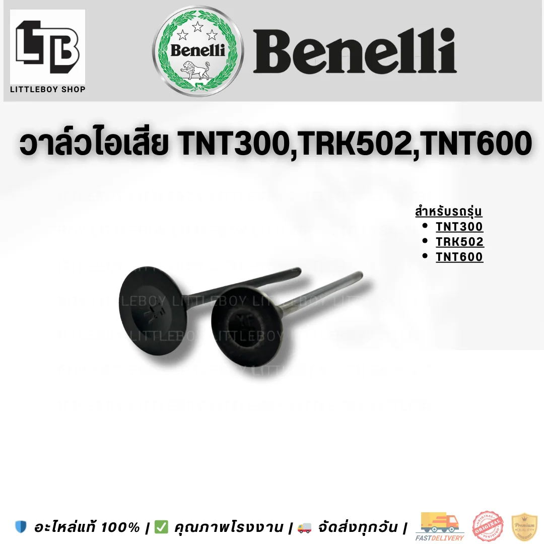 วาล์วไอดี TNT300/TRK502/TNT600
