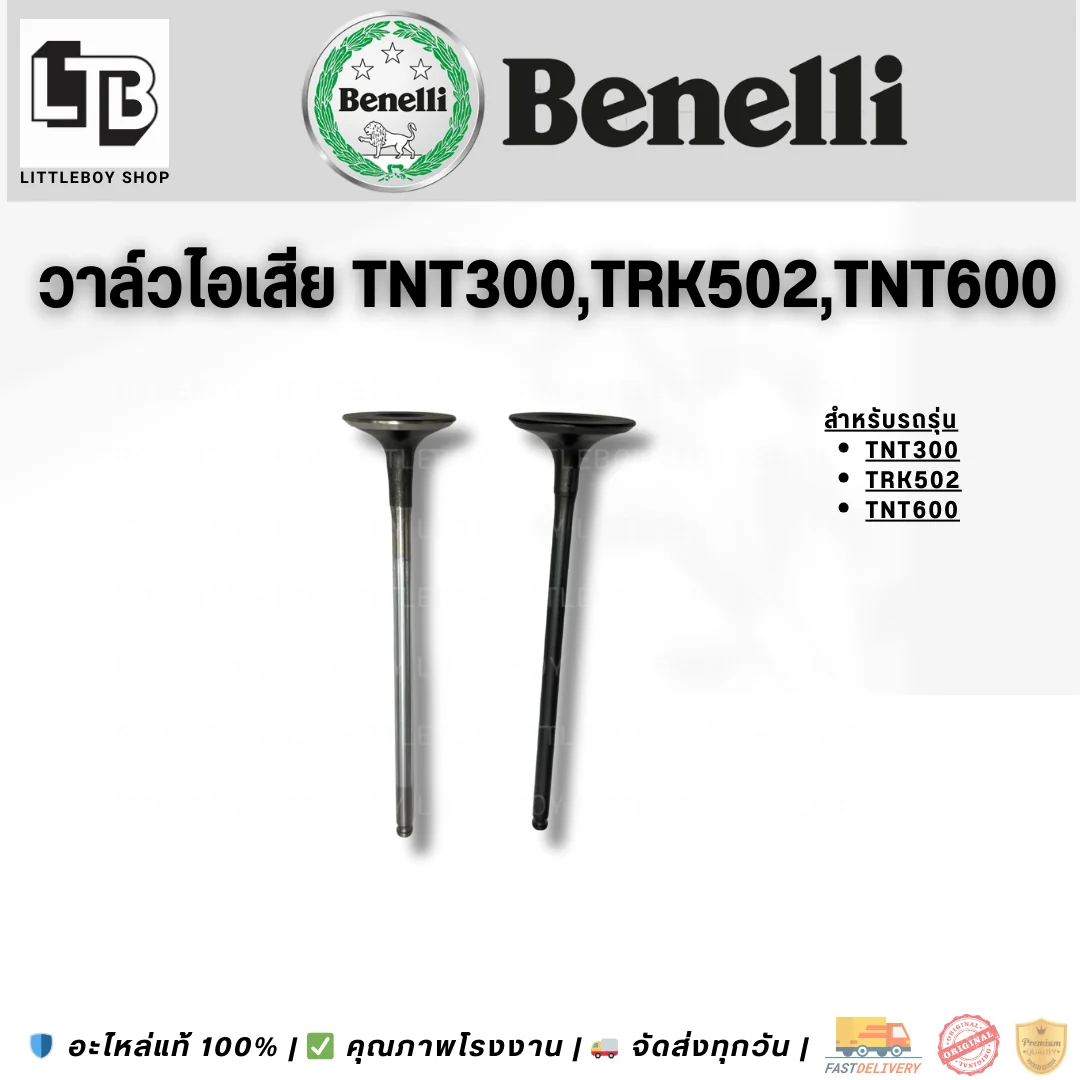 วาล์วไอดี TNT300/TRK502/TNT600