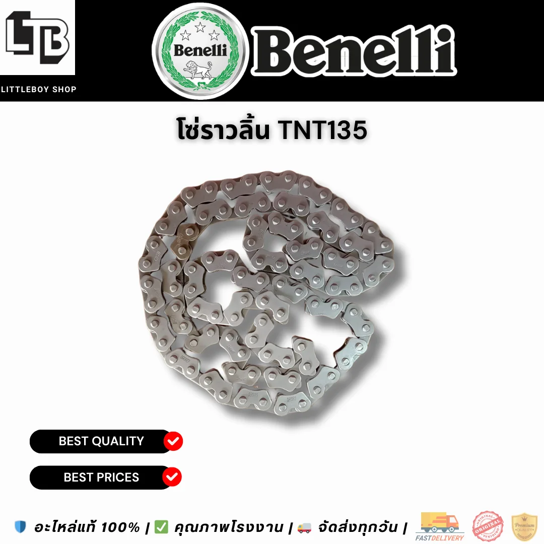โซ่ราวลิ้น TNT135