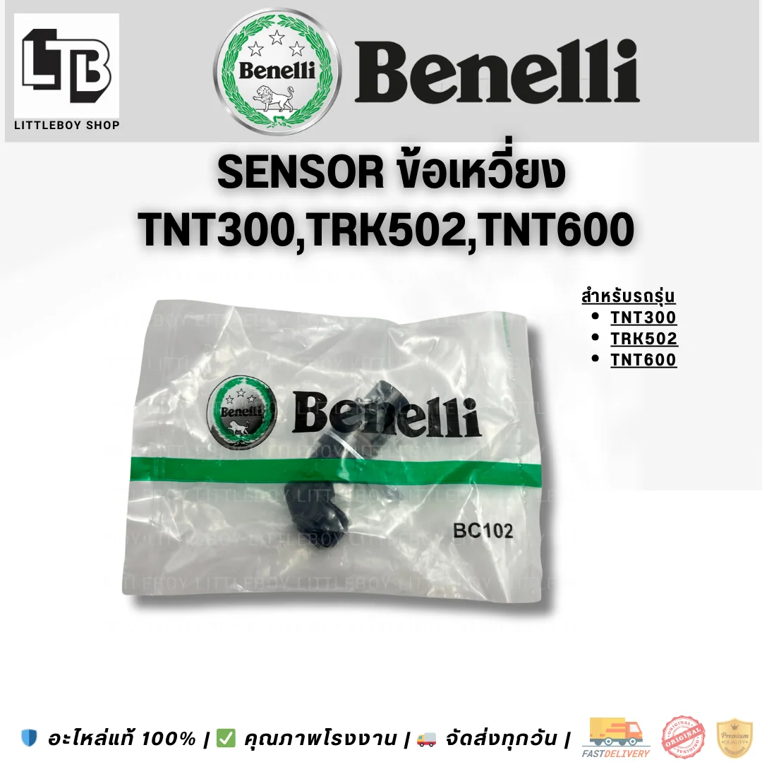 Sensor เซนเซอร์ข้อเหวี่ยง TNT300/TRK502/TNT600