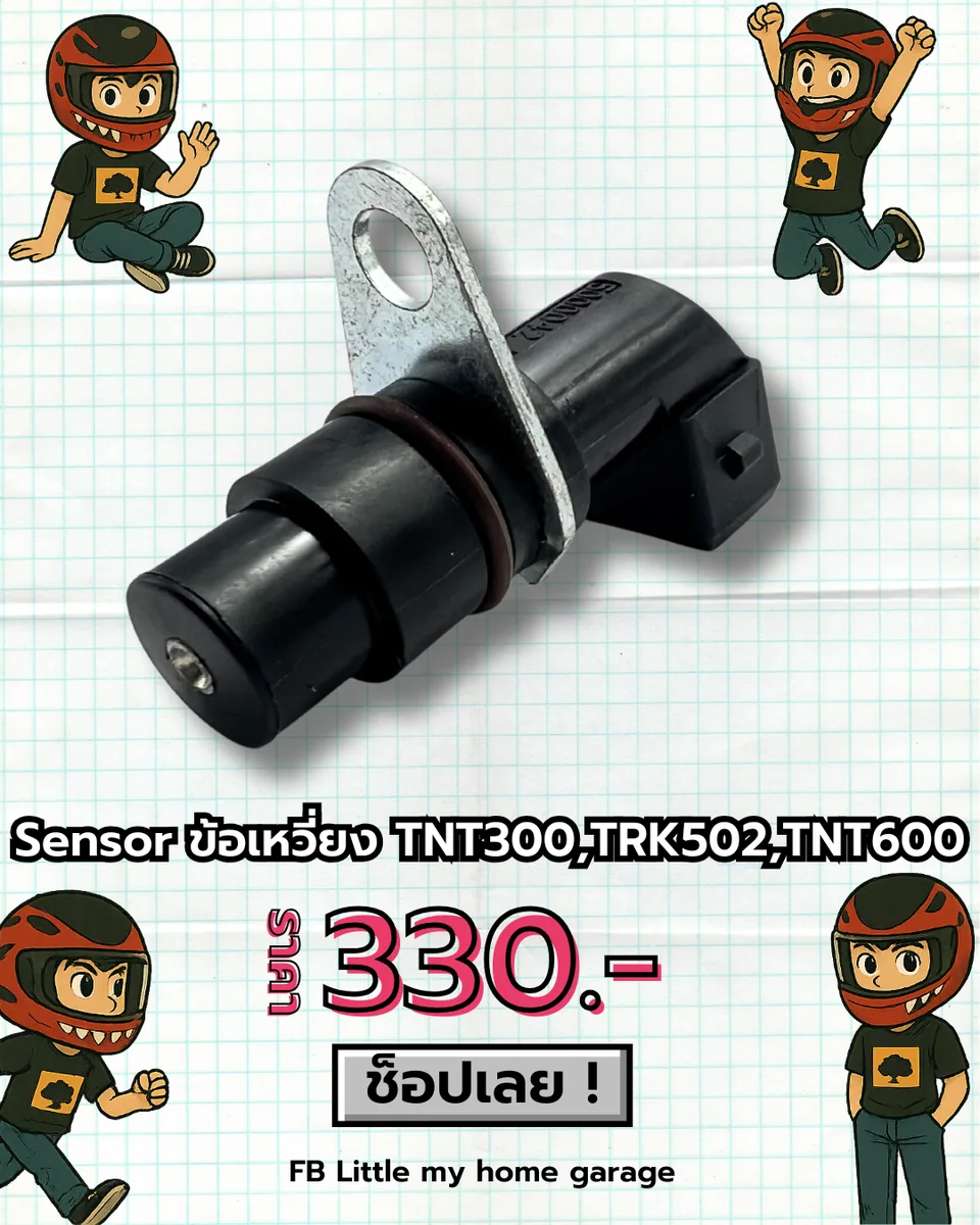 Sensor เซนเซอร์ข้อเหวี่ยง TNT300/TRK502/TNT600