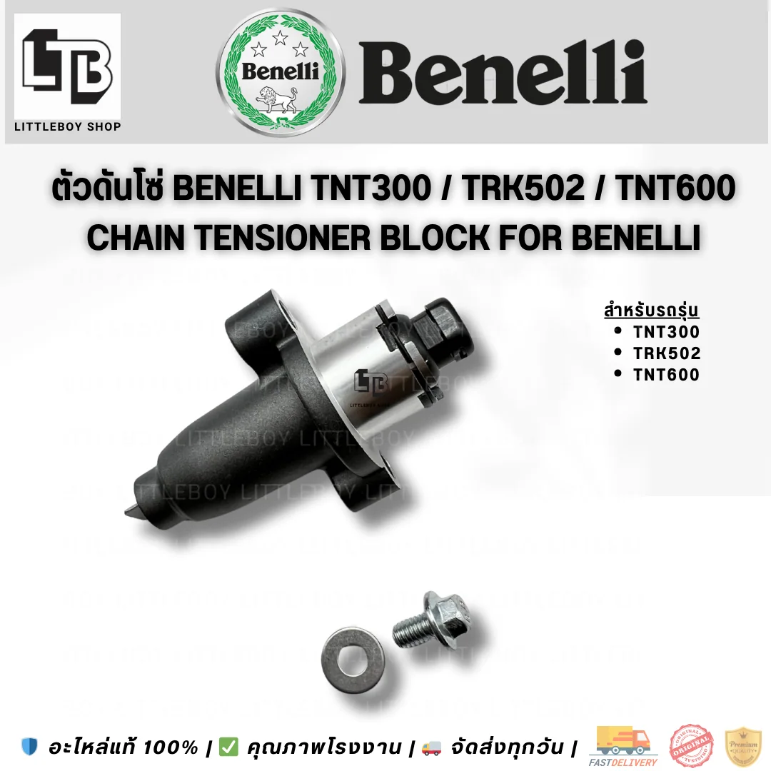 ตัวดันโซ่ TNT300/TRK502/TNT600 สีเทา