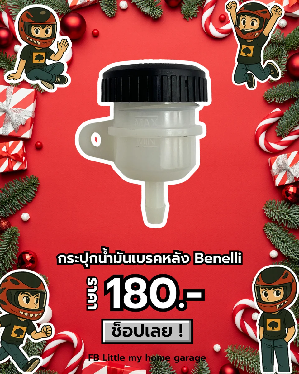 กระปุกน้ำมันเบรคหลัง Benelli