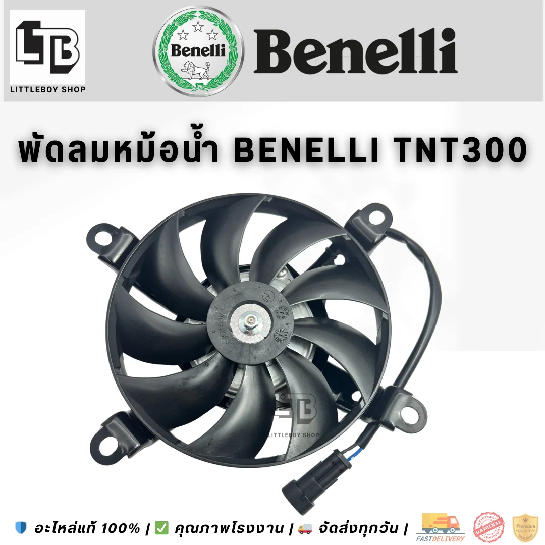 พัดลมไฟฟ้า TNT300,600