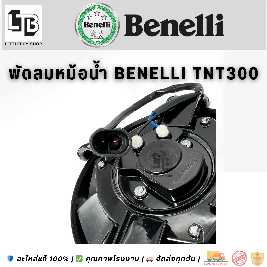 พัดลมไฟฟ้า TNT300,600