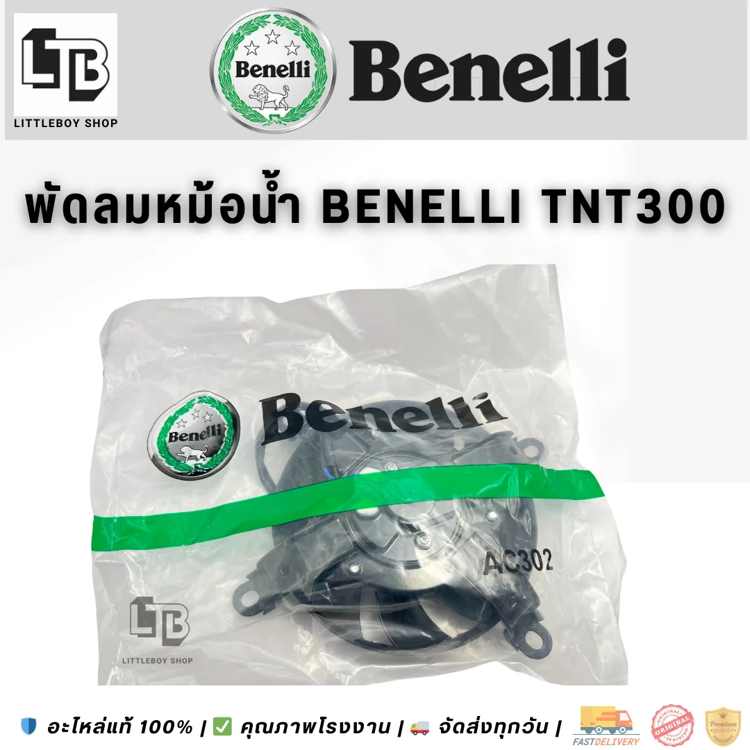 พัดลมไฟฟ้า TNT300,600