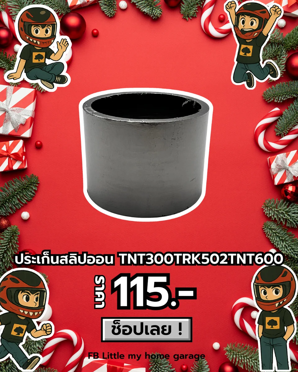 ปะเก็นสลิปออน TNT300/TRK502/TNT600