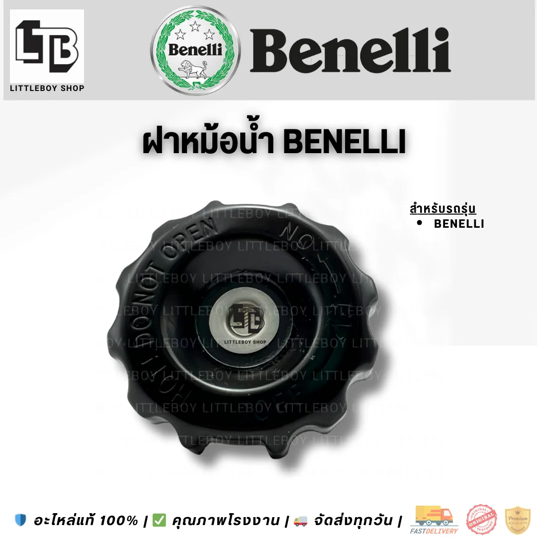 ฝาหม้อน้ำ Benelli
