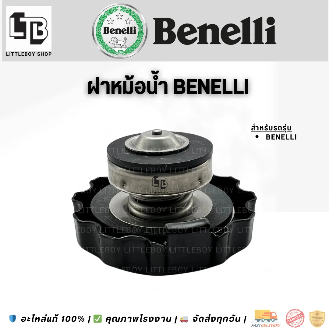 ฝาหม้อน้ำ Benelli