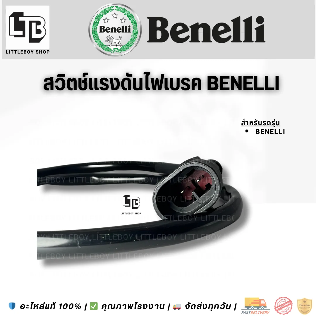 สวิตช์แรงดันไฟเบรค Benelli