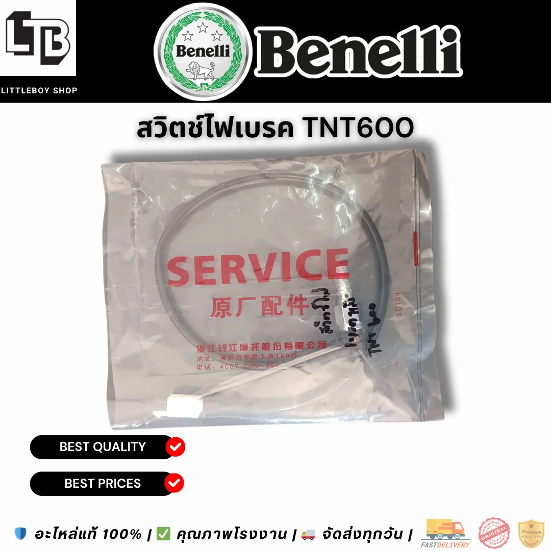 สวิตช์ไฟเบรค TNT600