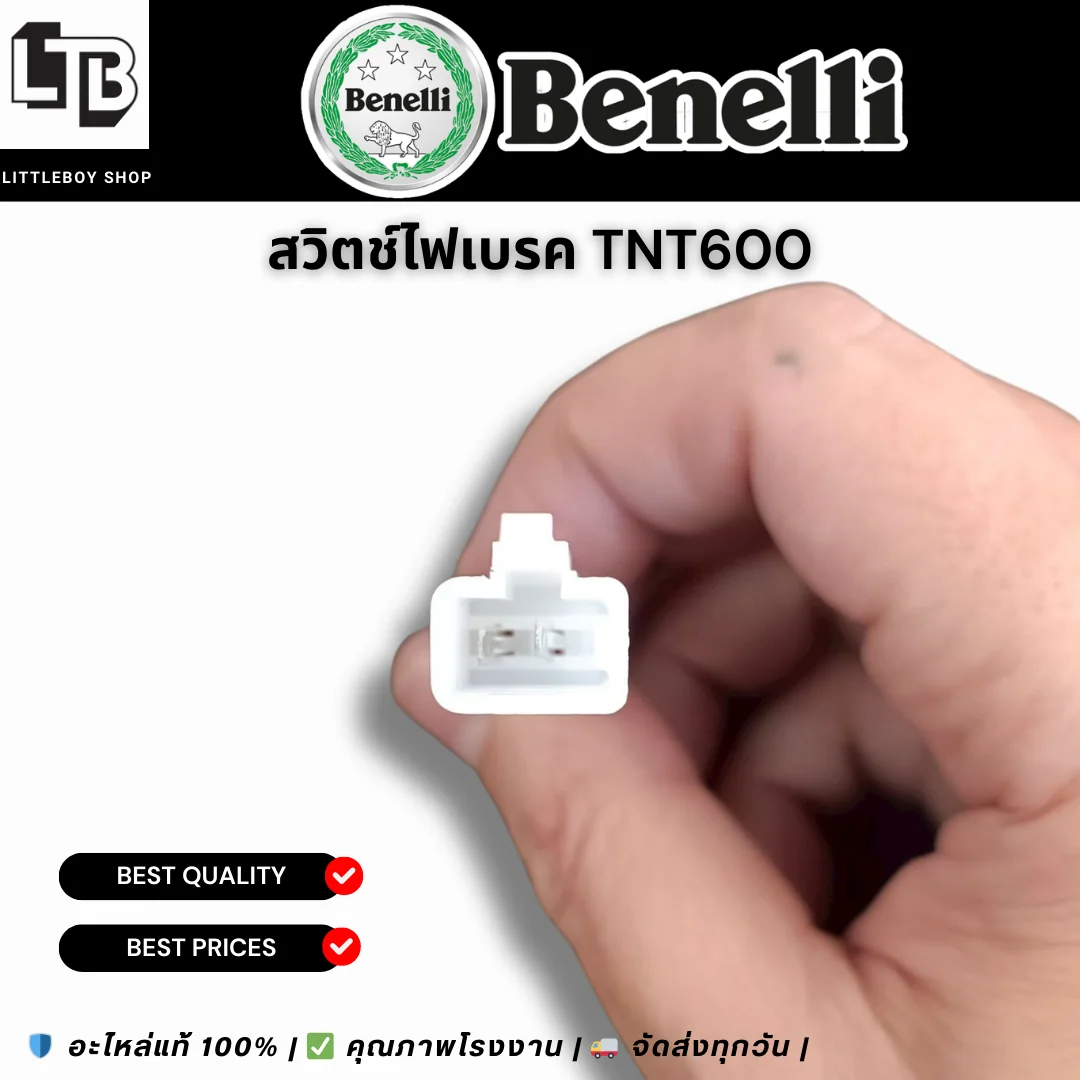 สวิตช์ไฟเบรค TNT600