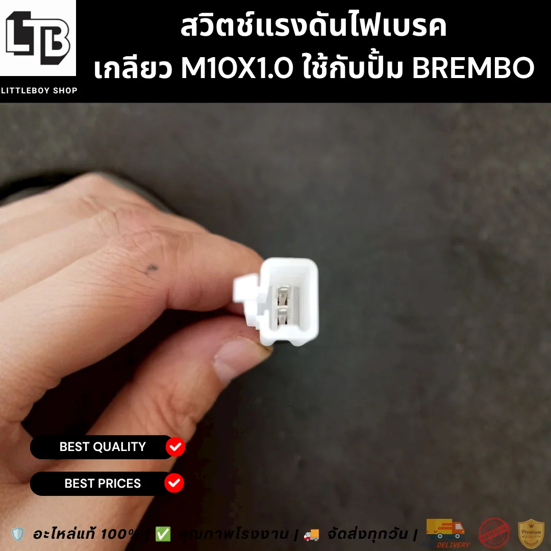สวิตช์แรงดันไฟเบรค เกลียว M10x1.0 ใช้กับปั้ม Brembo