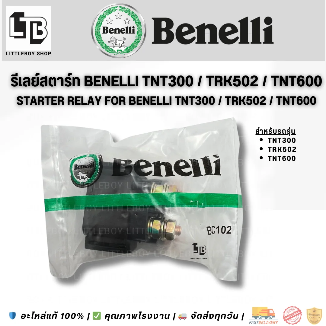 รีเลย์สตาร์ท TNT300/TRK502/TNT600