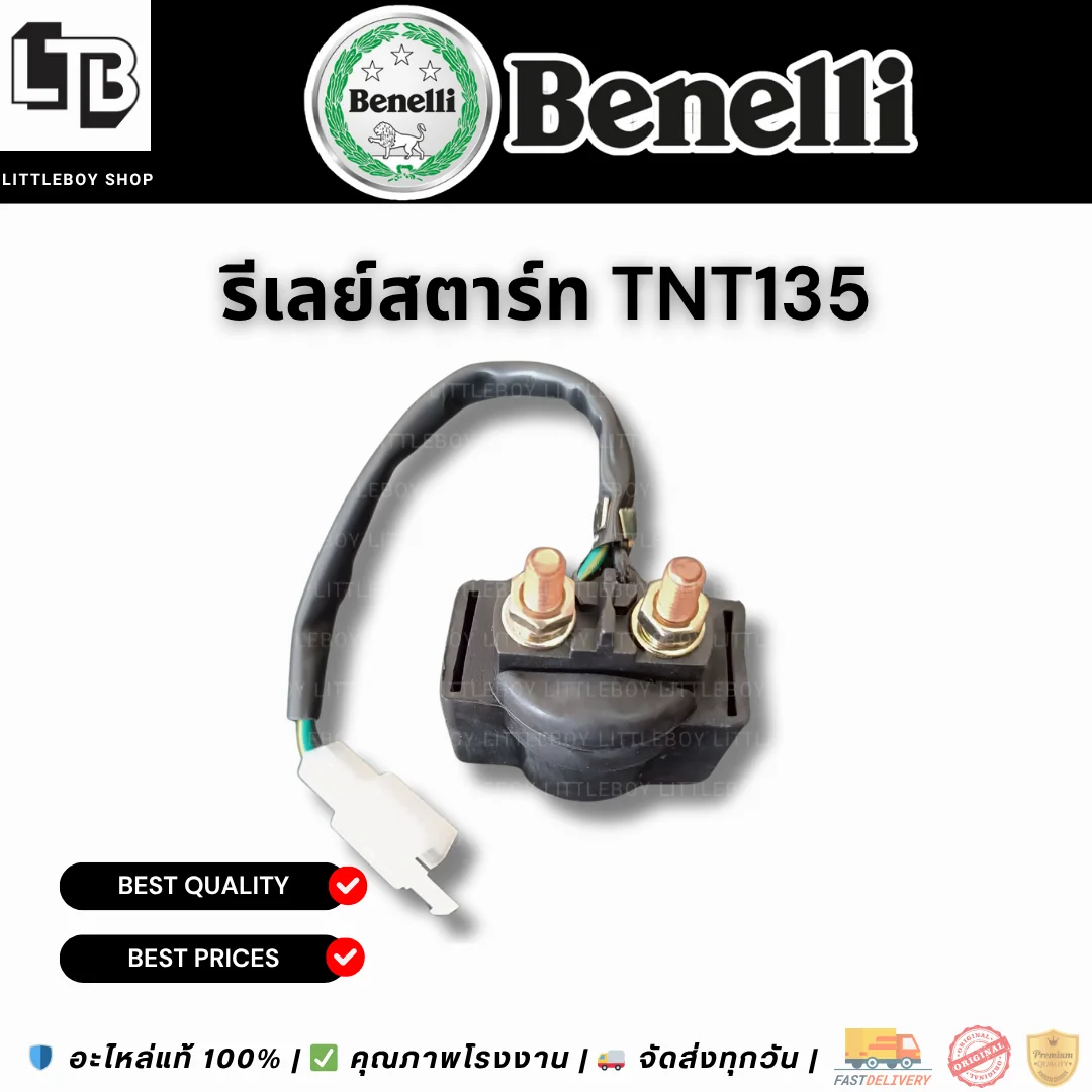 รีเลย์สตาร์ท TNT135
