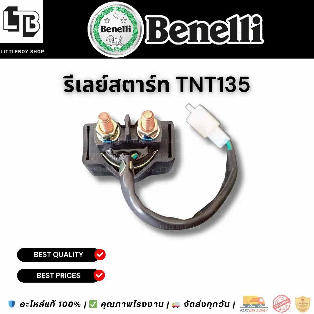 รีเลย์สตาร์ท TNT135