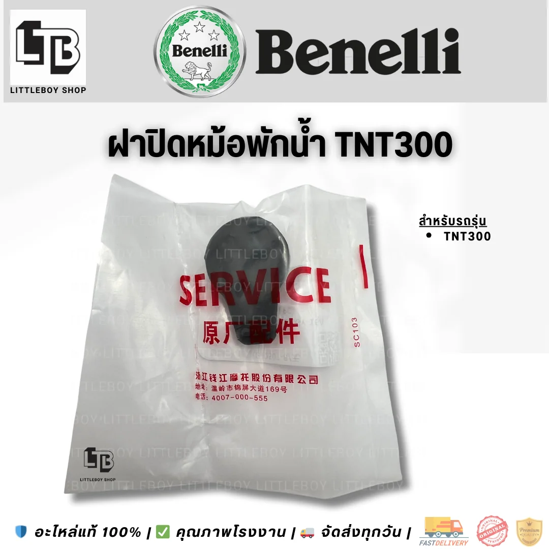 ฝาปิดหม้อพักน้ำ TNT300