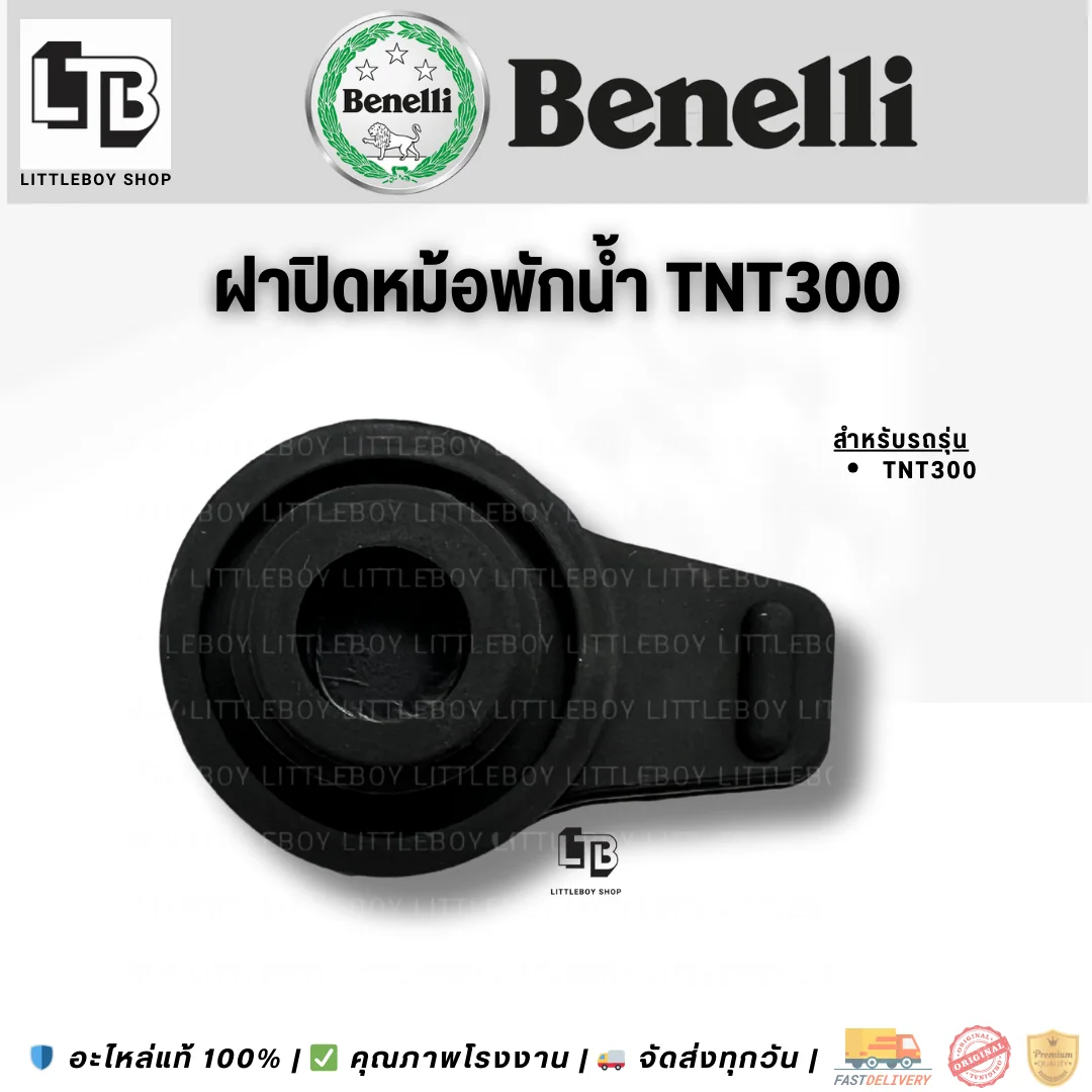 ฝาปิดหม้อพักน้ำ TNT300