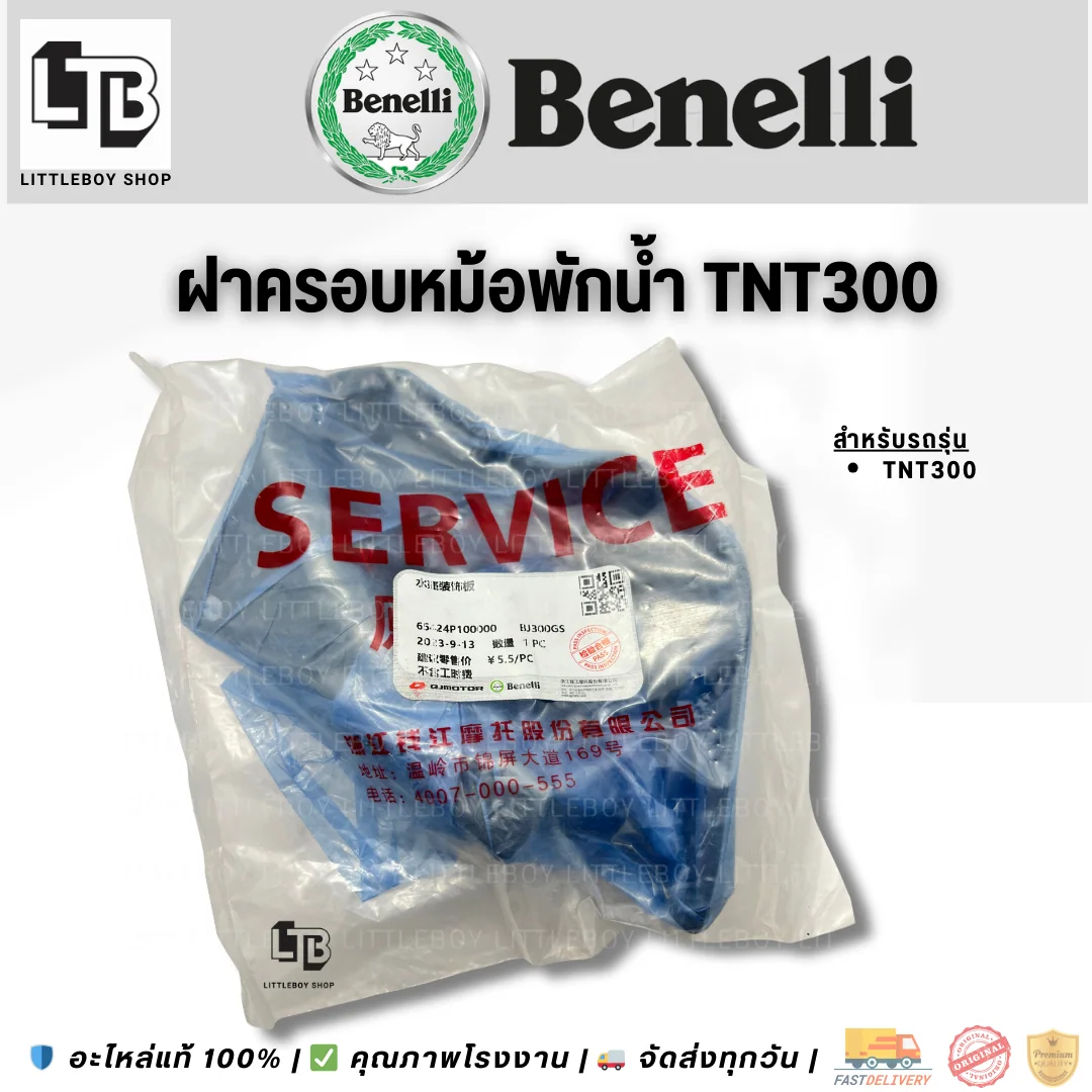 ฝาครอบหม้อพักน้ำ TNT300