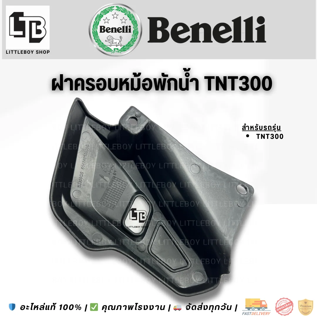 ฝาครอบหม้อพักน้ำ TNT300