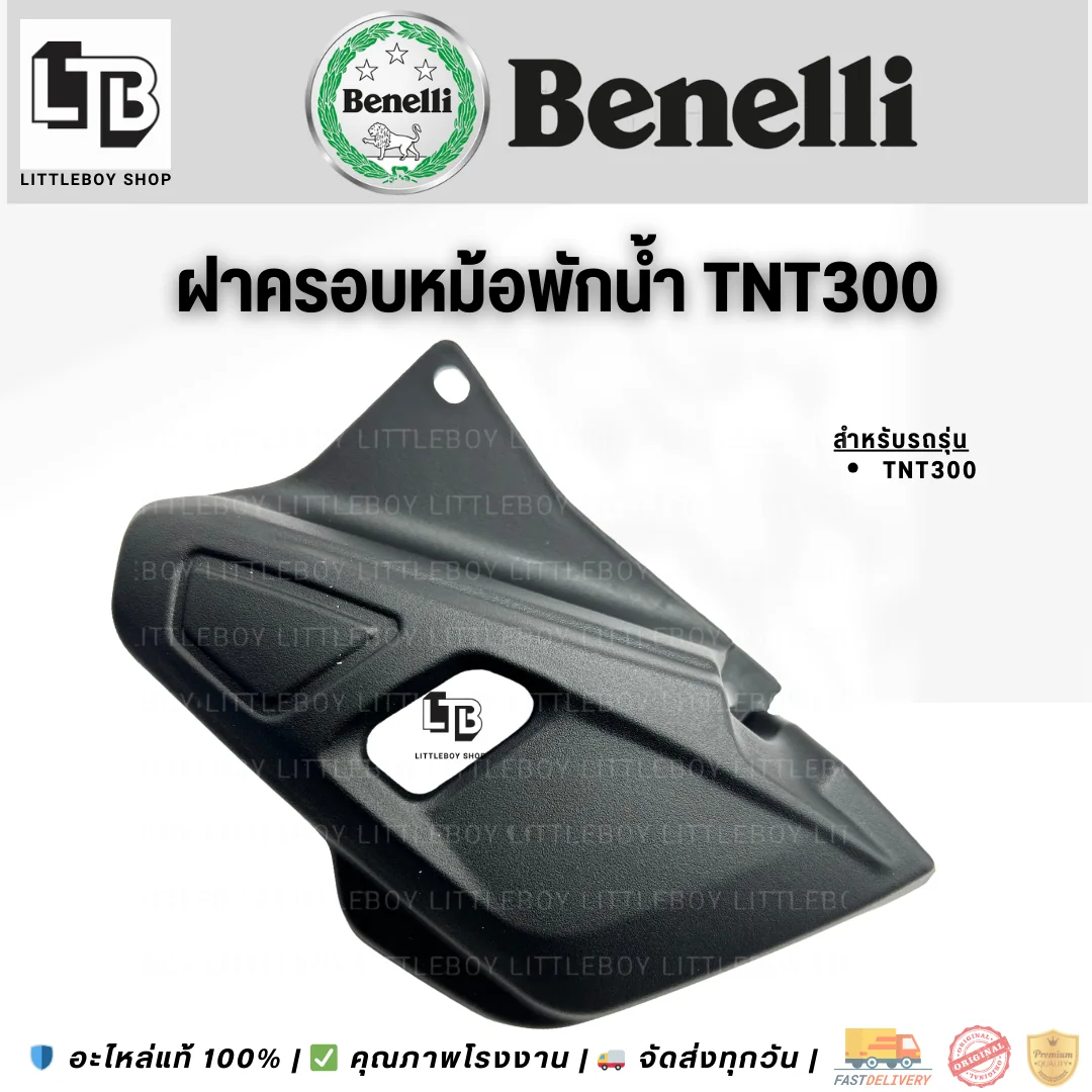 ฝาครอบหม้อพักน้ำ TNT300