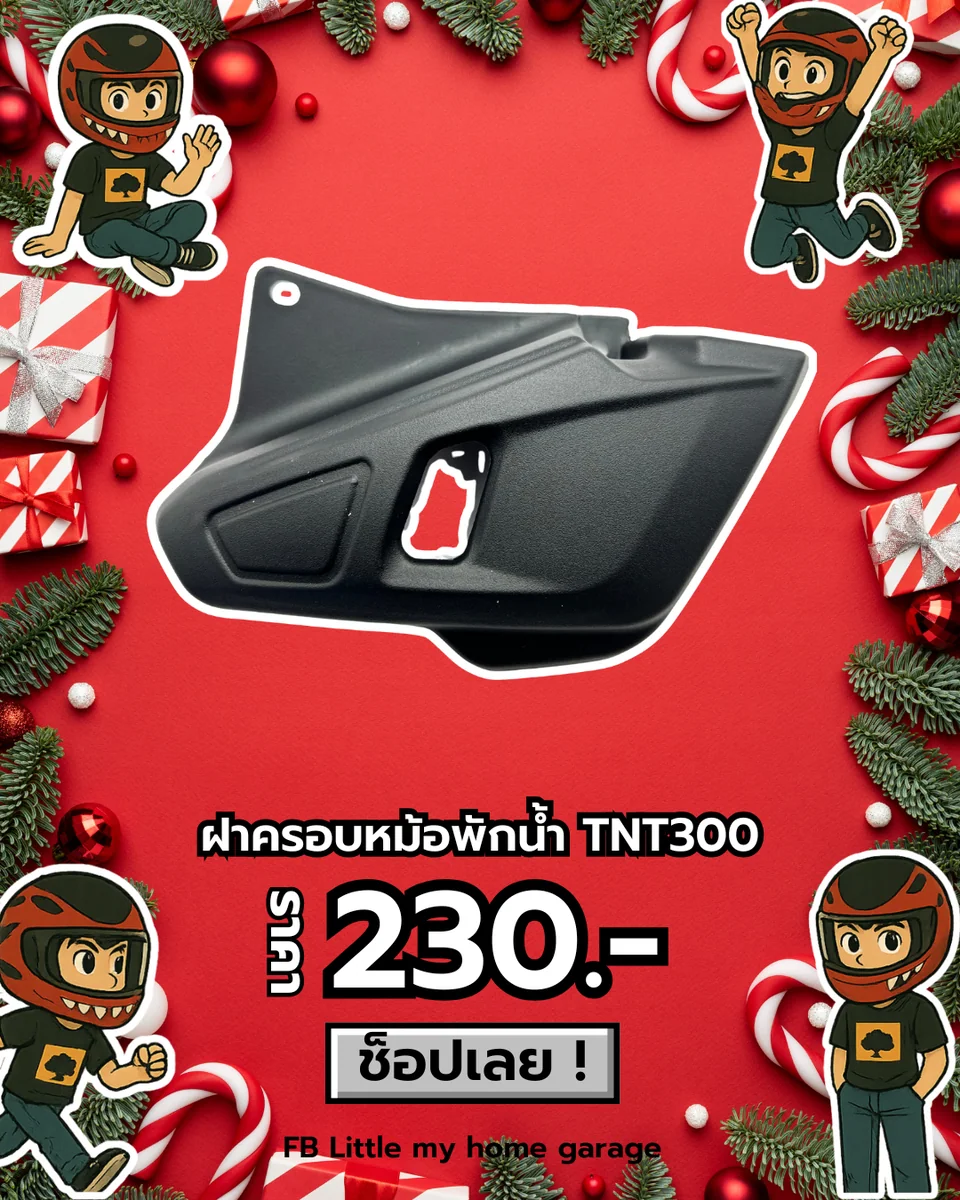ฝาครอบหม้อพักน้ำ TNT300
