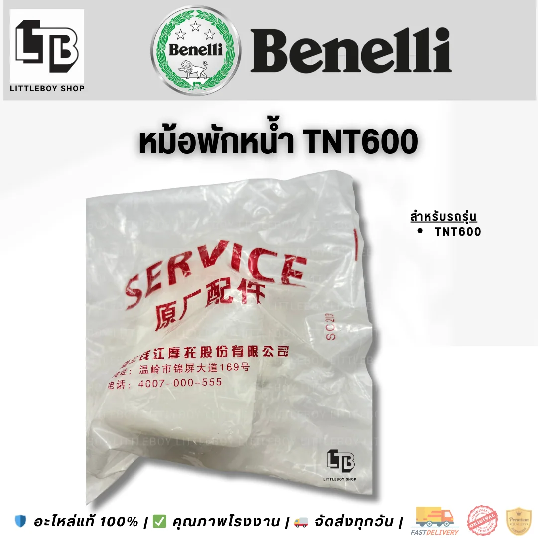 หม้อพักน้ำ TNT600/TRK502