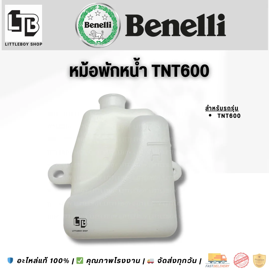 หม้อพักน้ำ TNT600/TRK502