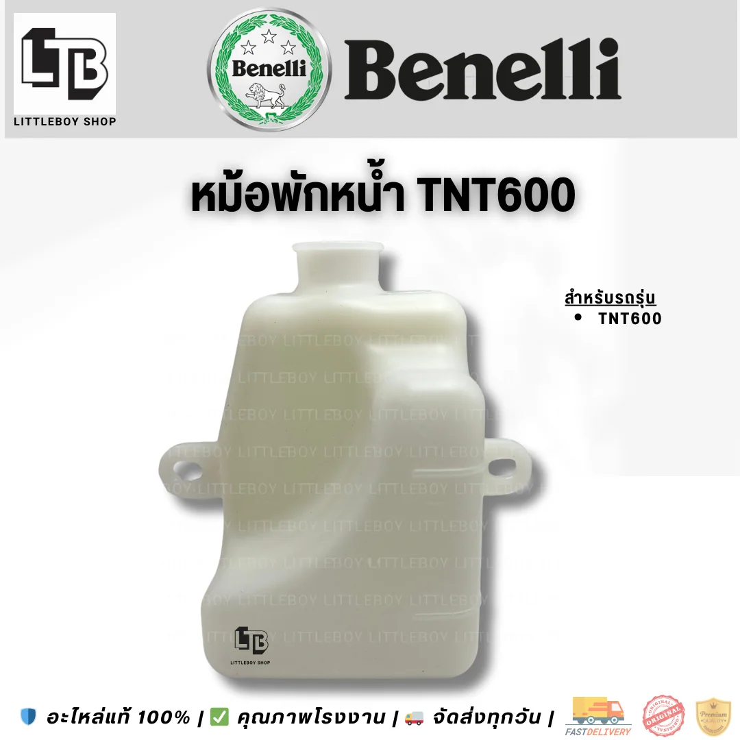 หม้อพักน้ำ TNT600/TRK502