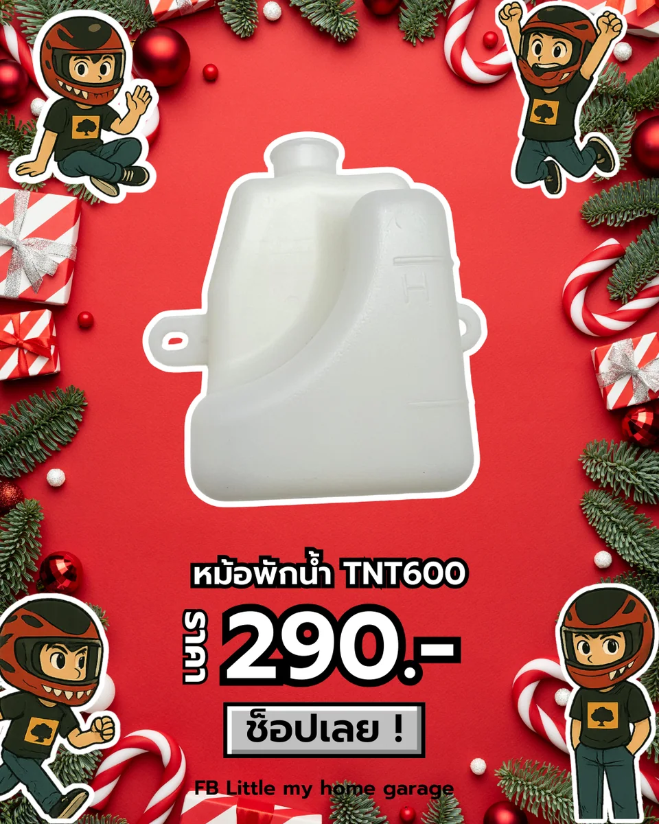 หม้อพักน้ำ TNT600/TRK502