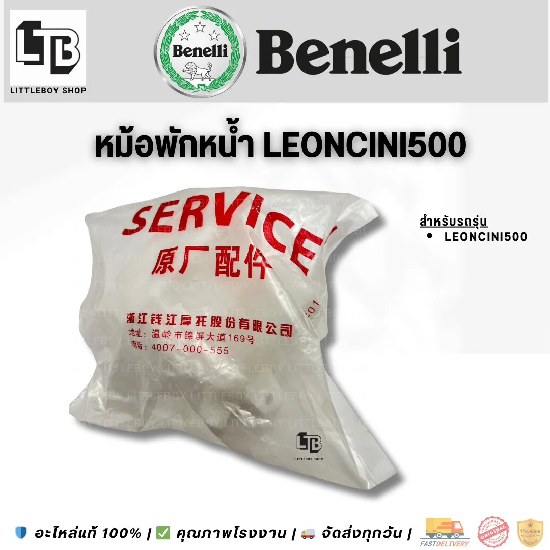 หม้อพักน้ำ Leoncino500