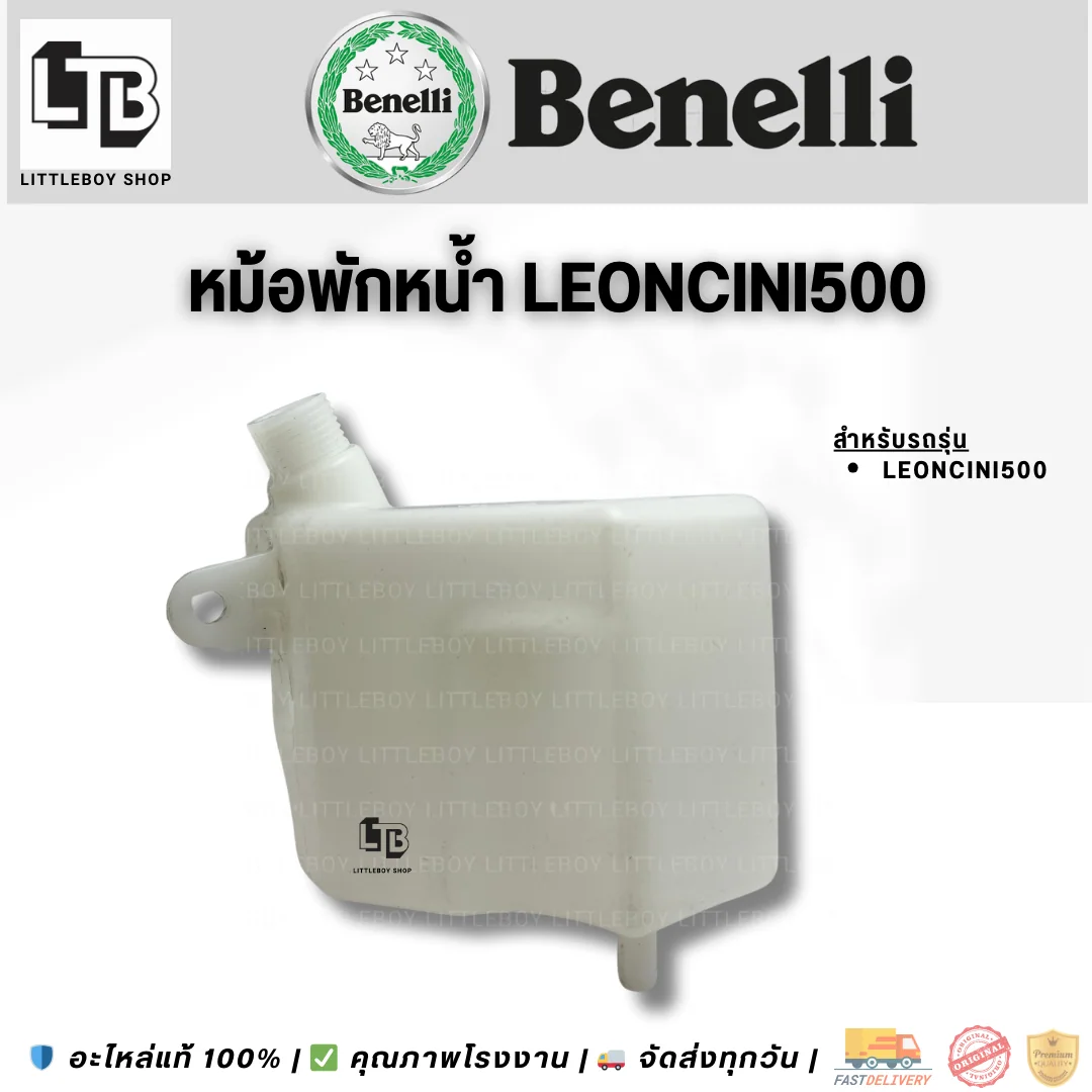 หม้อพักน้ำ Leoncino500