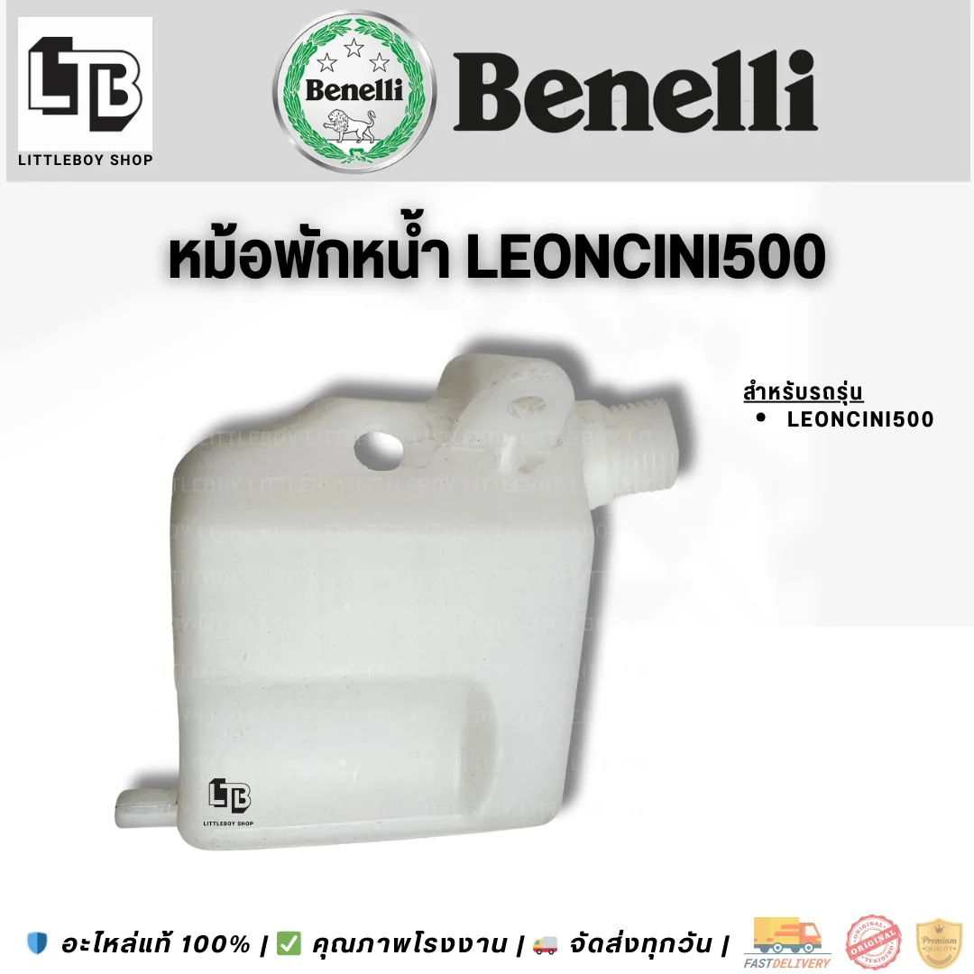 หม้อพักน้ำ Leoncino500