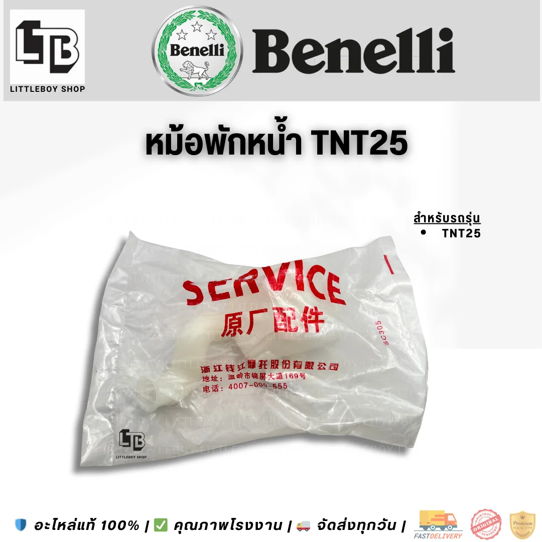 หม้อพักน้ำ TNT25