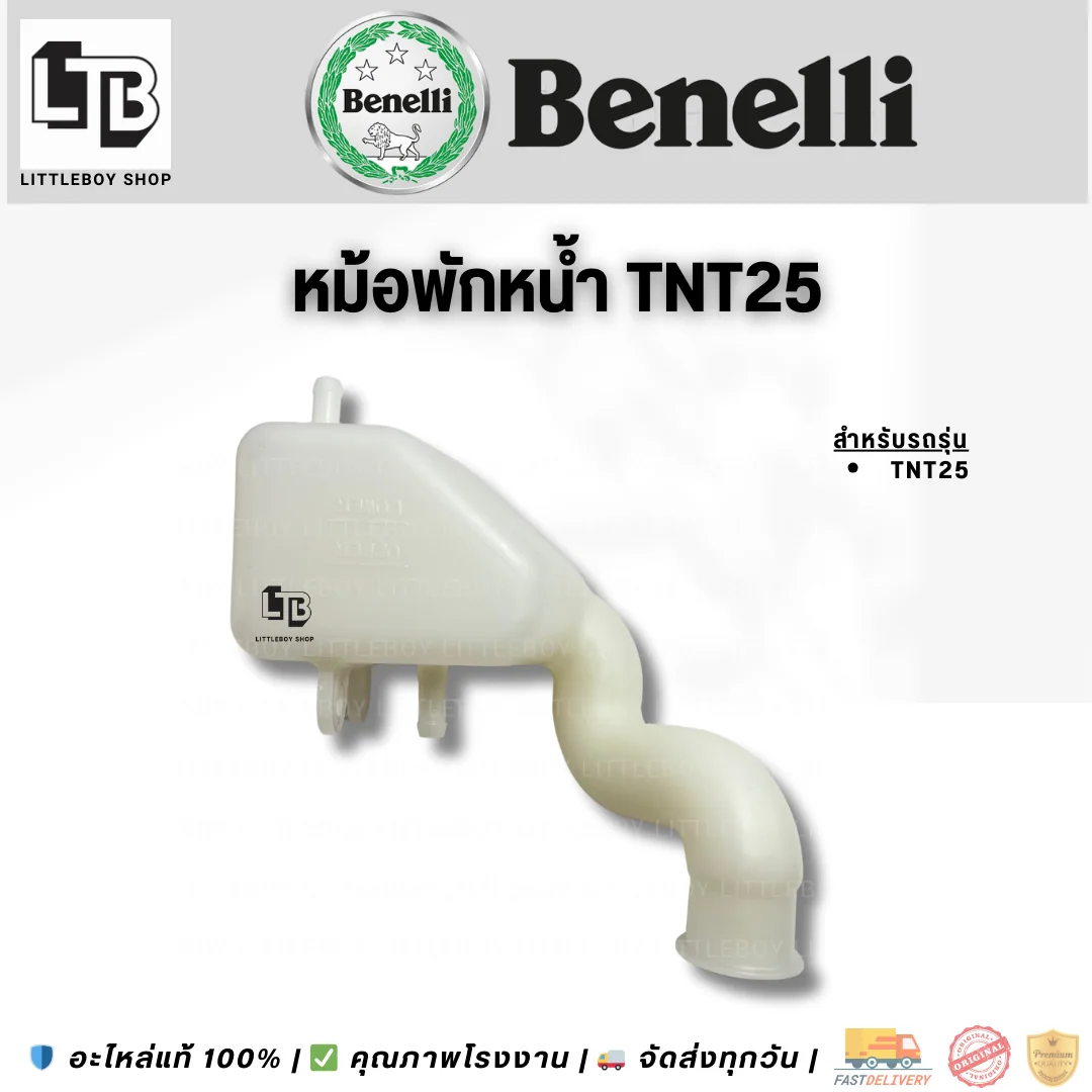 หม้อพักน้ำ TNT25