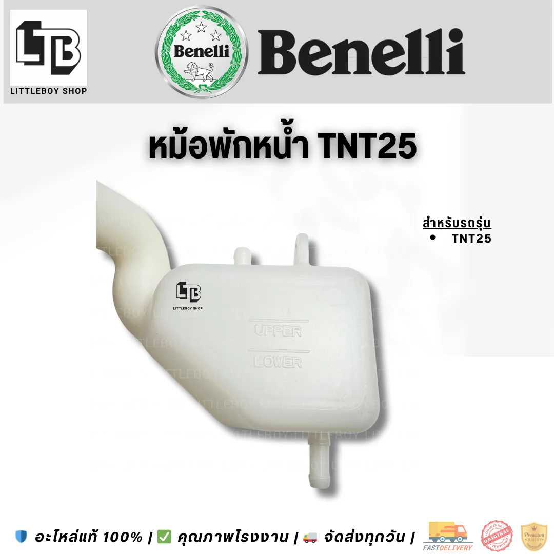 หม้อพักน้ำ TNT25