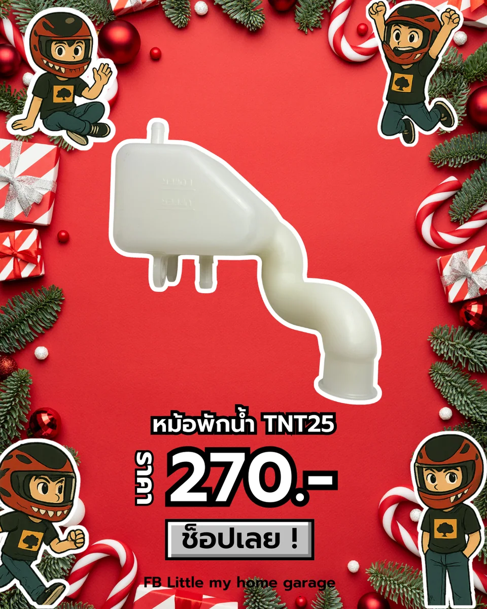 หม้อพักน้ำ TNT25