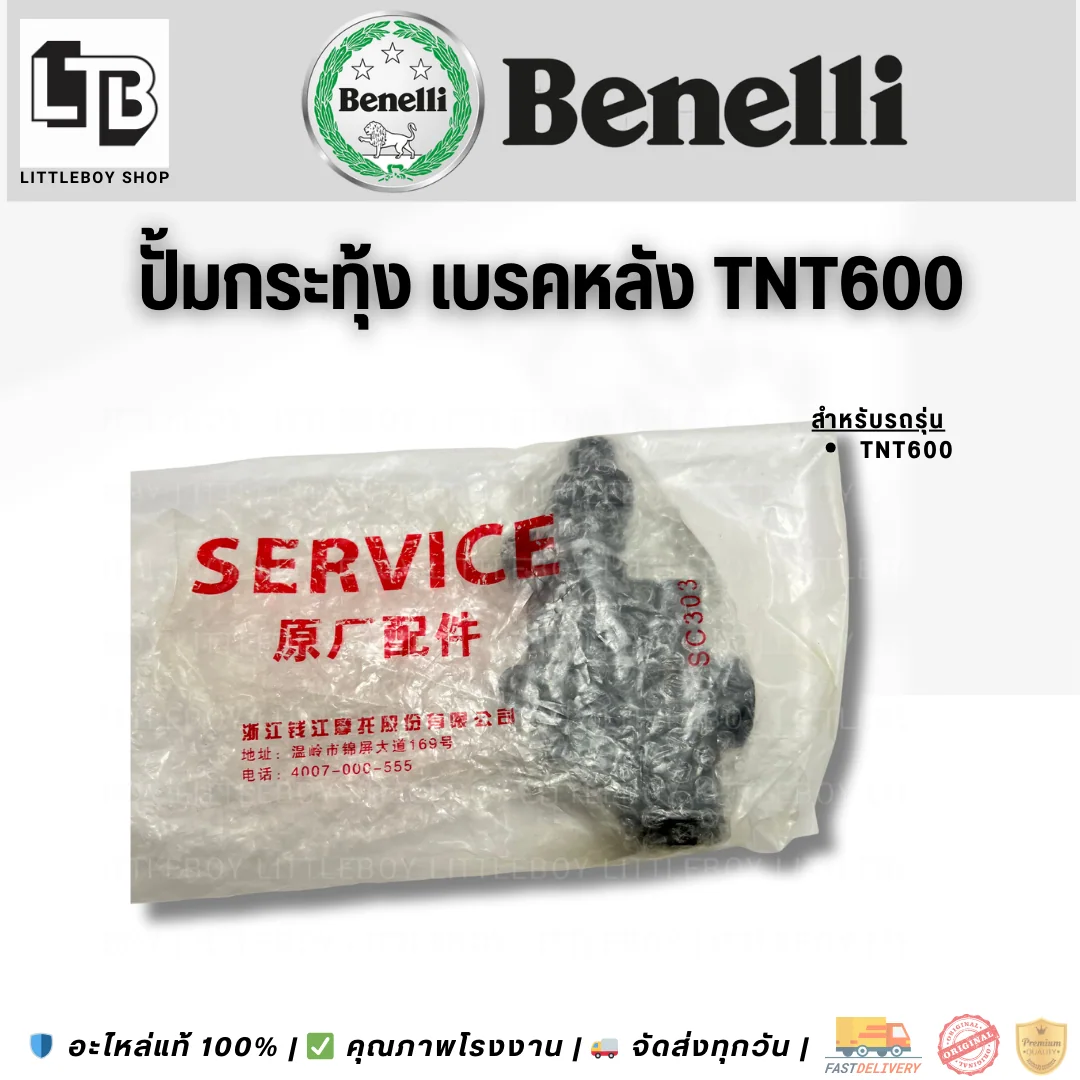 ปั้มกระทุ้ง เบรคหลัง TNT600