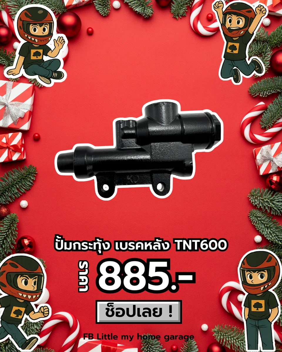 ปั้มกระทุ้ง เบรคหลัง TNT600
