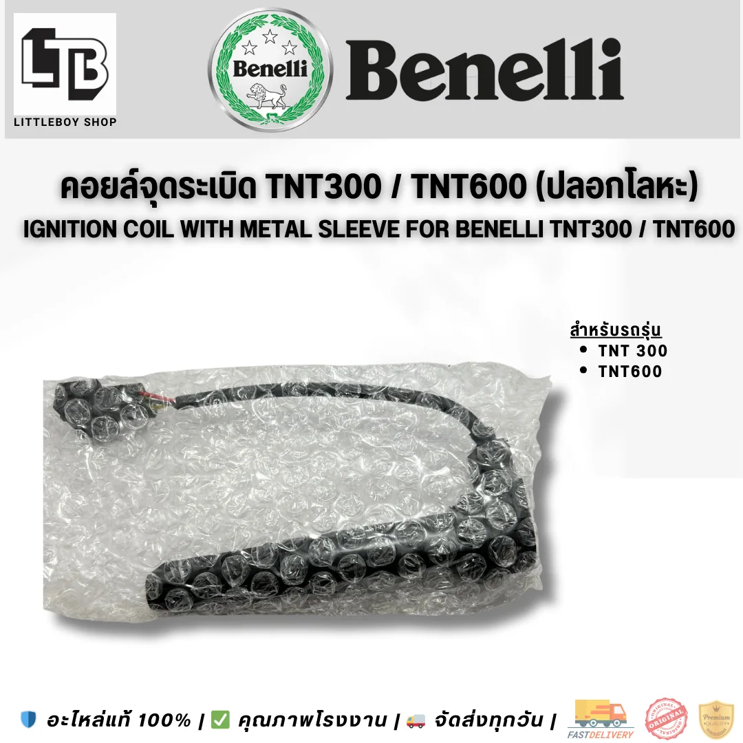 คอยล์จุดระเบิด TNT300/600 แบบมีปลอกโลหะกันแตก