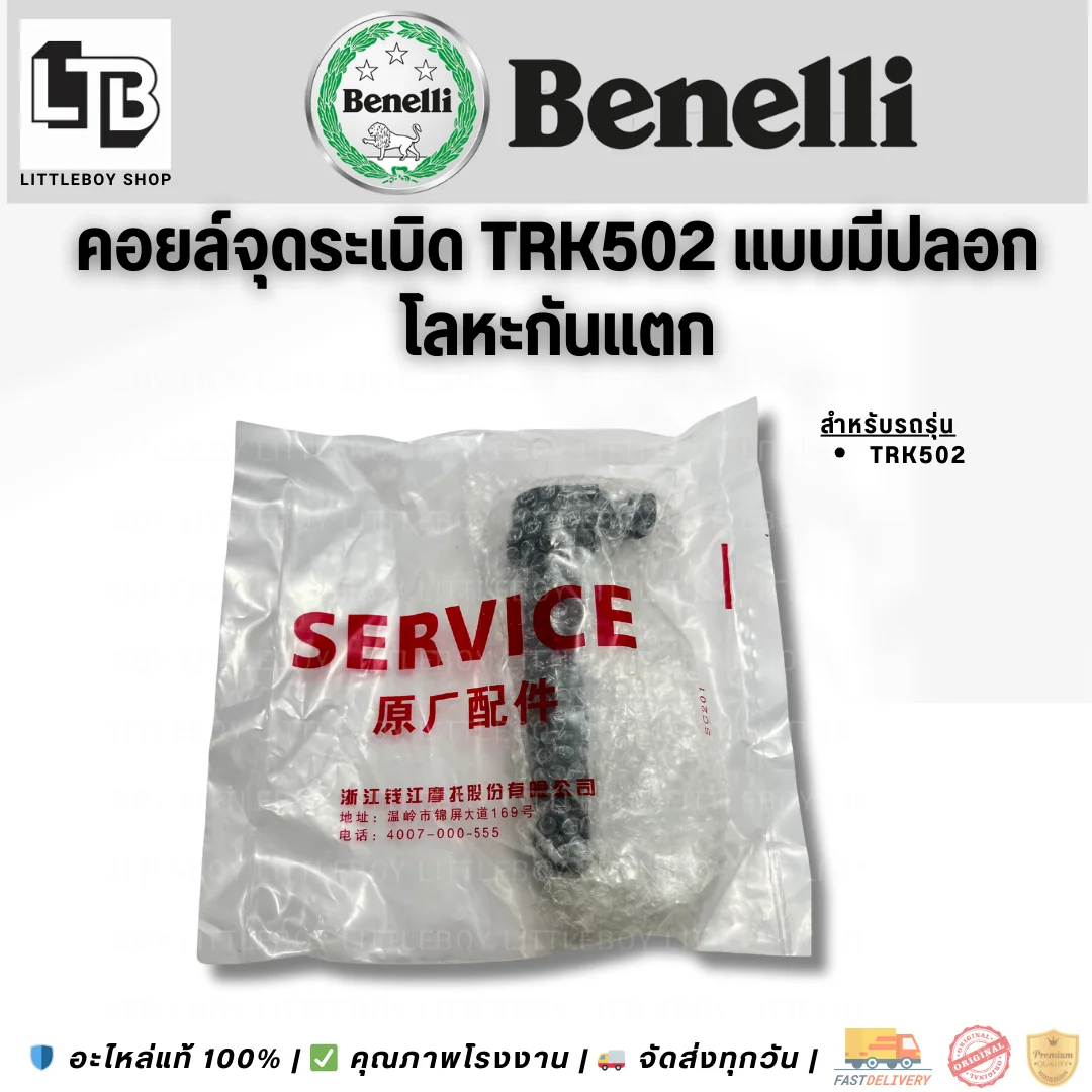 คอยล์จุดระเบิด TRK502 แบบมีปลอกโลหะกันแตก