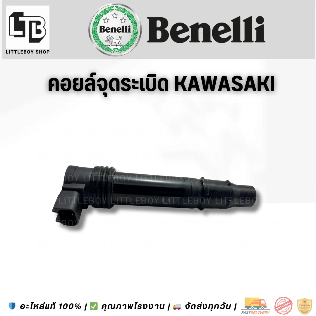 คอยล์จุดระเบิด Kawasaki