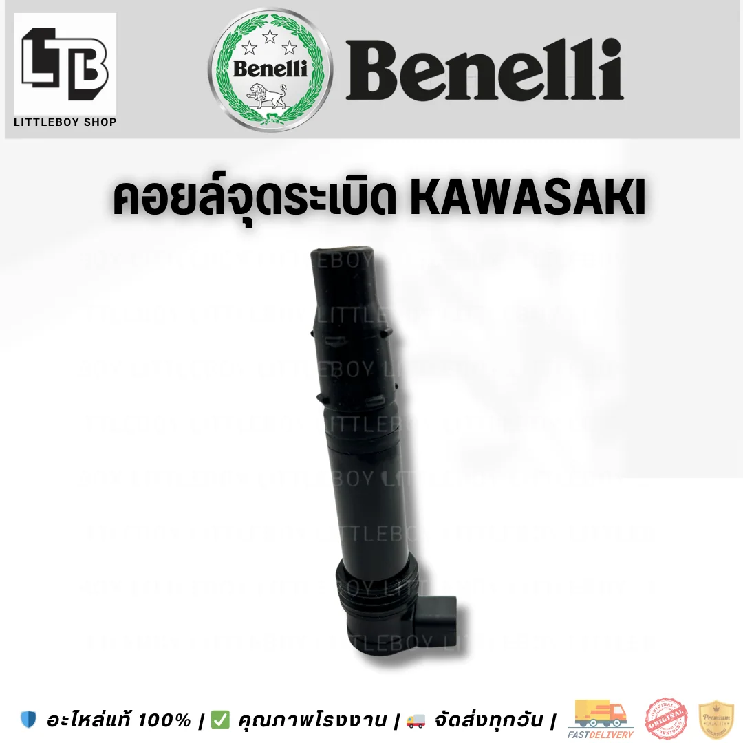 คอยล์จุดระเบิด Kawasaki
